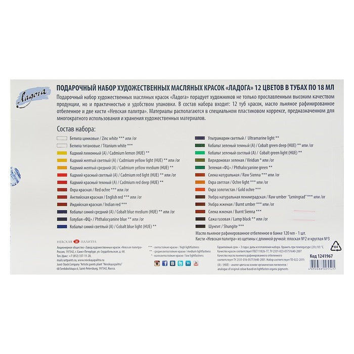 Ladoga Oil Paint Sets