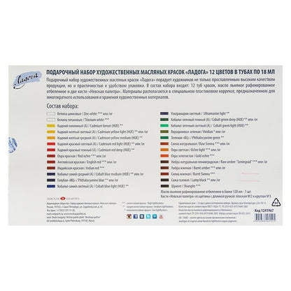 Ladoga Oil Paint Sets